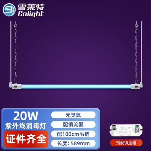 雪莱特紫外线消毒灯悬挂式杀菌灯无灯架医疗吊装紫外